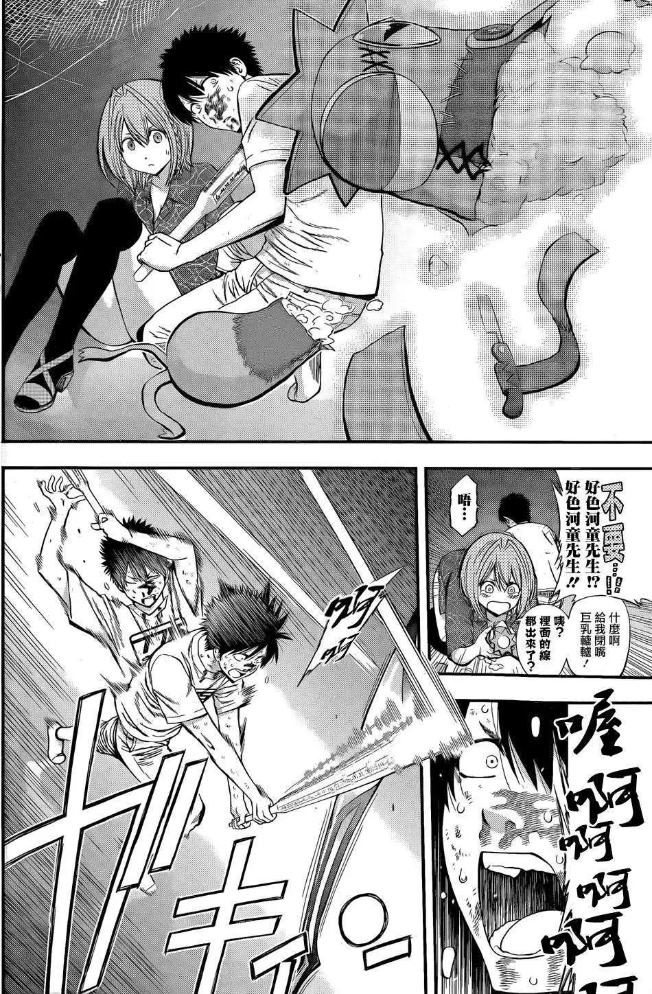 《妖怪少女MONSTER GIRL》第12回 第5页