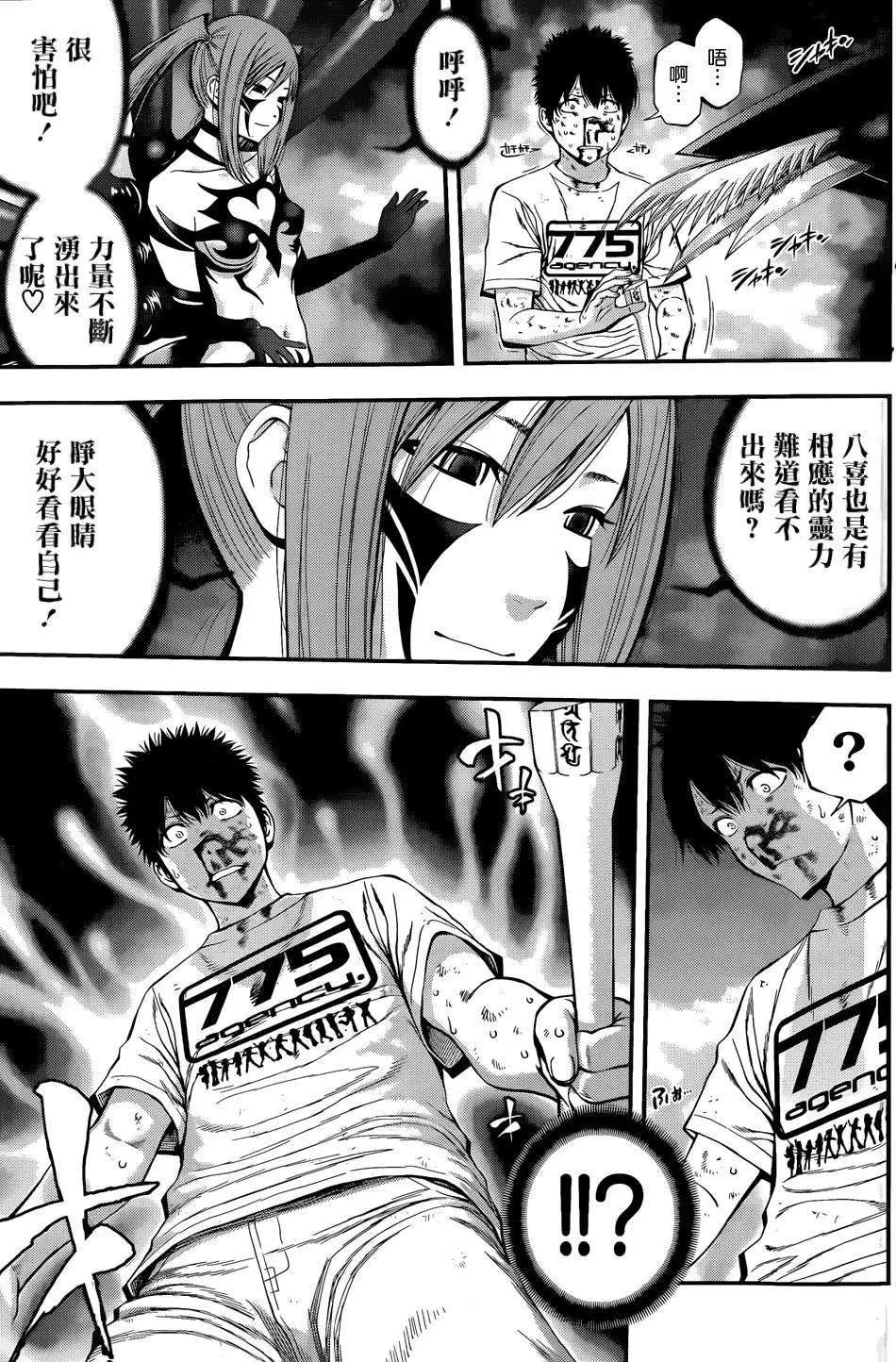 《妖怪少女MONSTER GIRL》第12回 第8页
