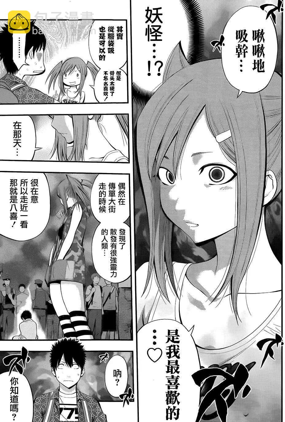 《妖怪少女MONSTER GIRL》第10回 第11页