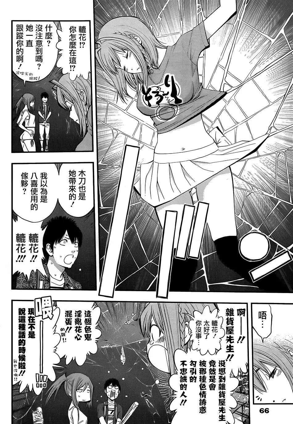 《妖怪少女MONSTER GIRL》第10回 第15页