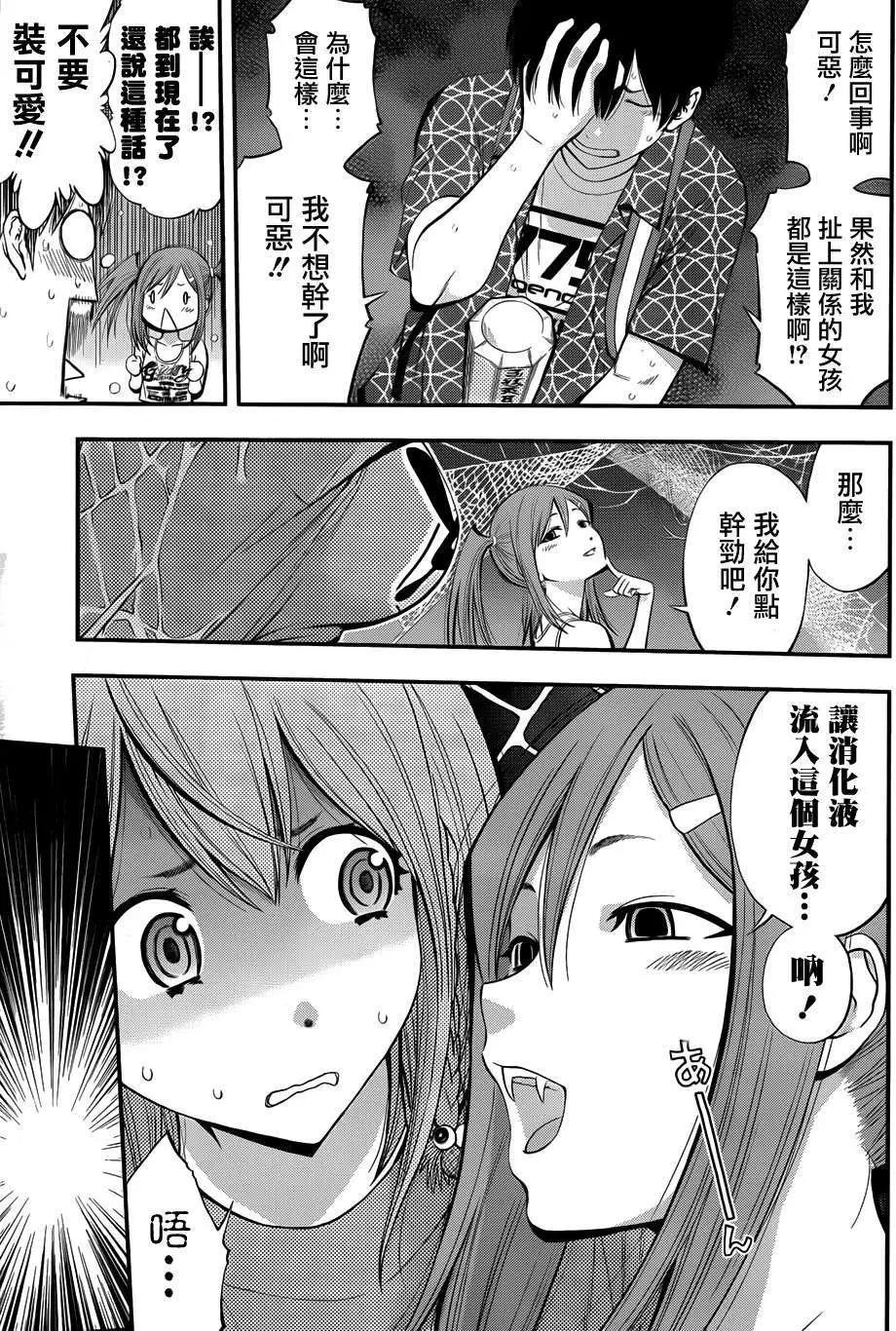《妖怪少女MONSTER GIRL》第10回 第16页