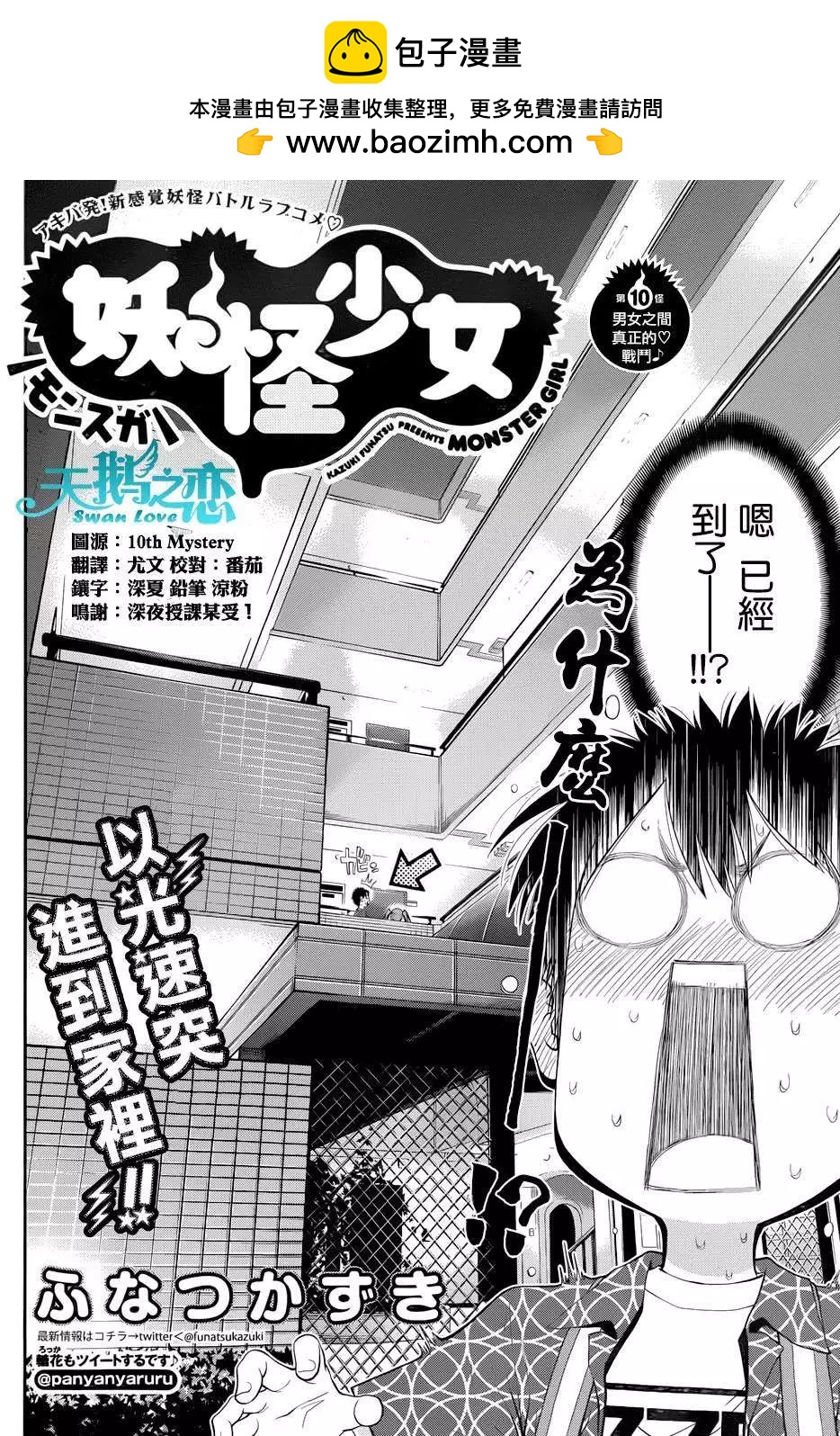 《妖怪少女MONSTER GIRL》第10回 第2页