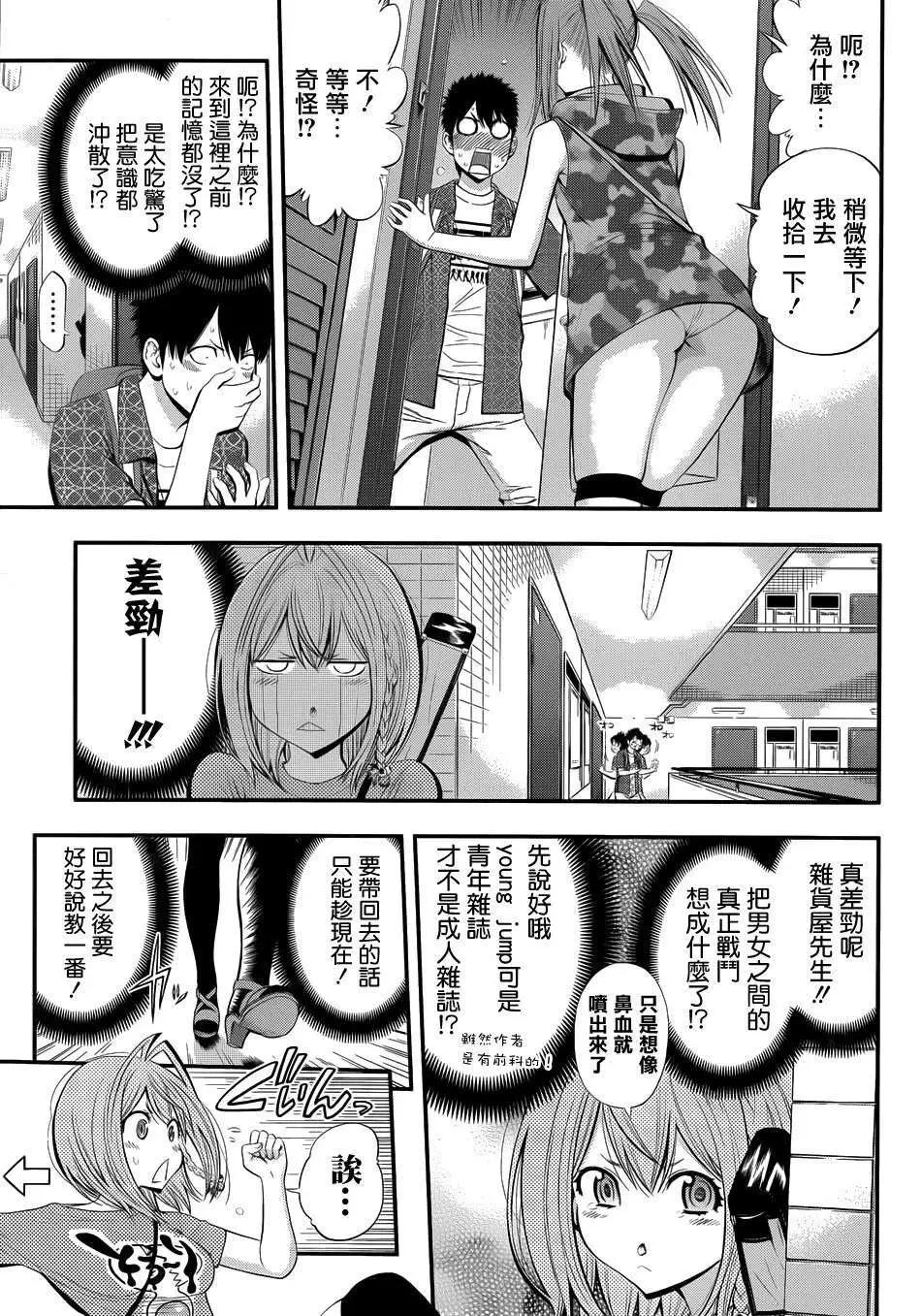 《妖怪少女MONSTER GIRL》第10回 第3页