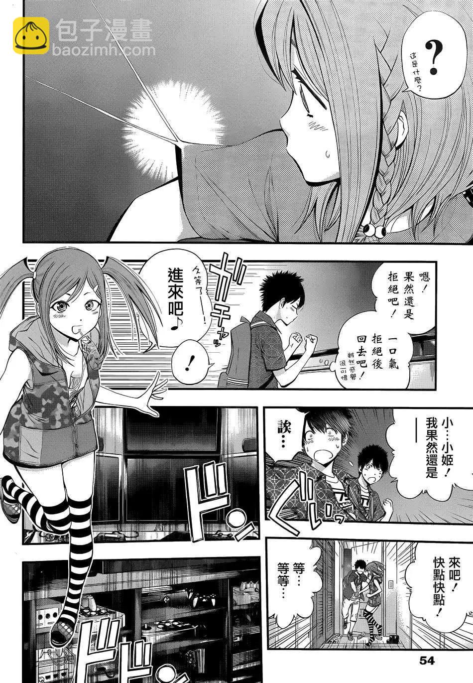 《妖怪少女MONSTER GIRL》第10回 第4页