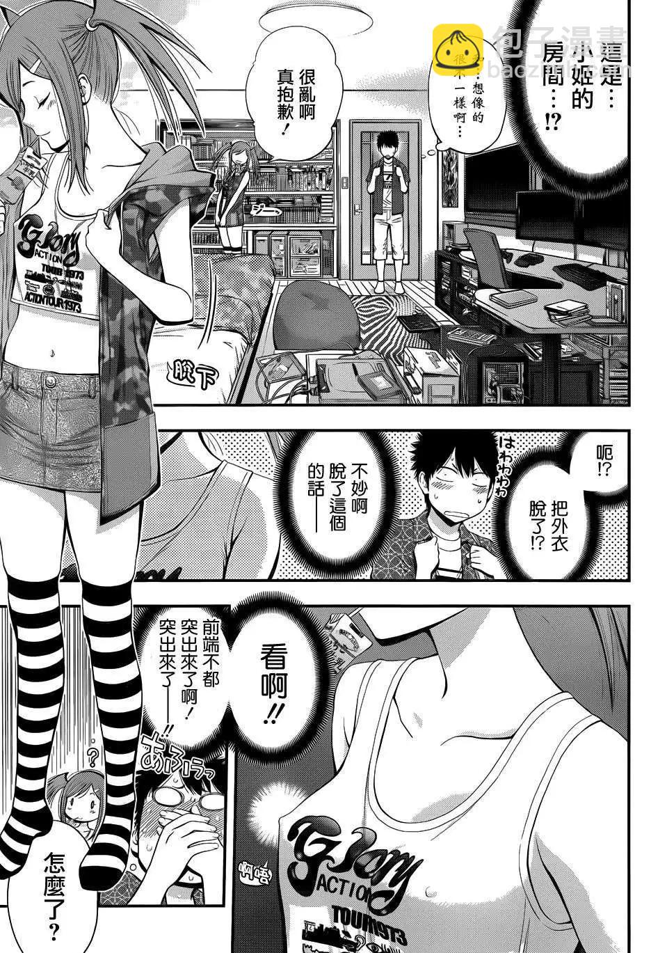 《妖怪少女MONSTER GIRL》第10回 第5页