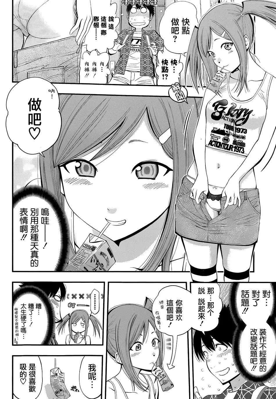 《妖怪少女MONSTER GIRL》第10回 第6页
