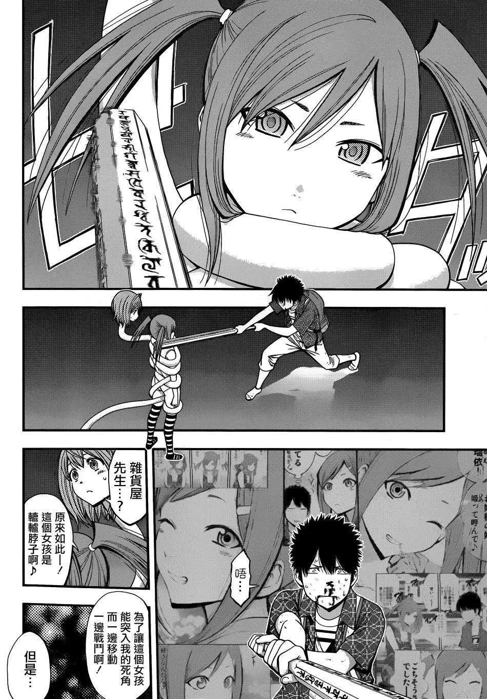 《妖怪少女MONSTER GIRL》第11回 第11页
