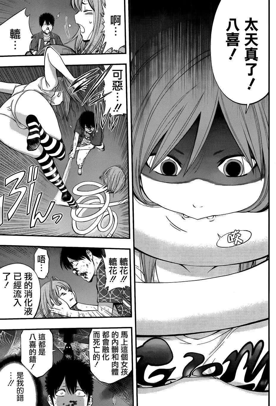 《妖怪少女MONSTER GIRL》第11回 第12页