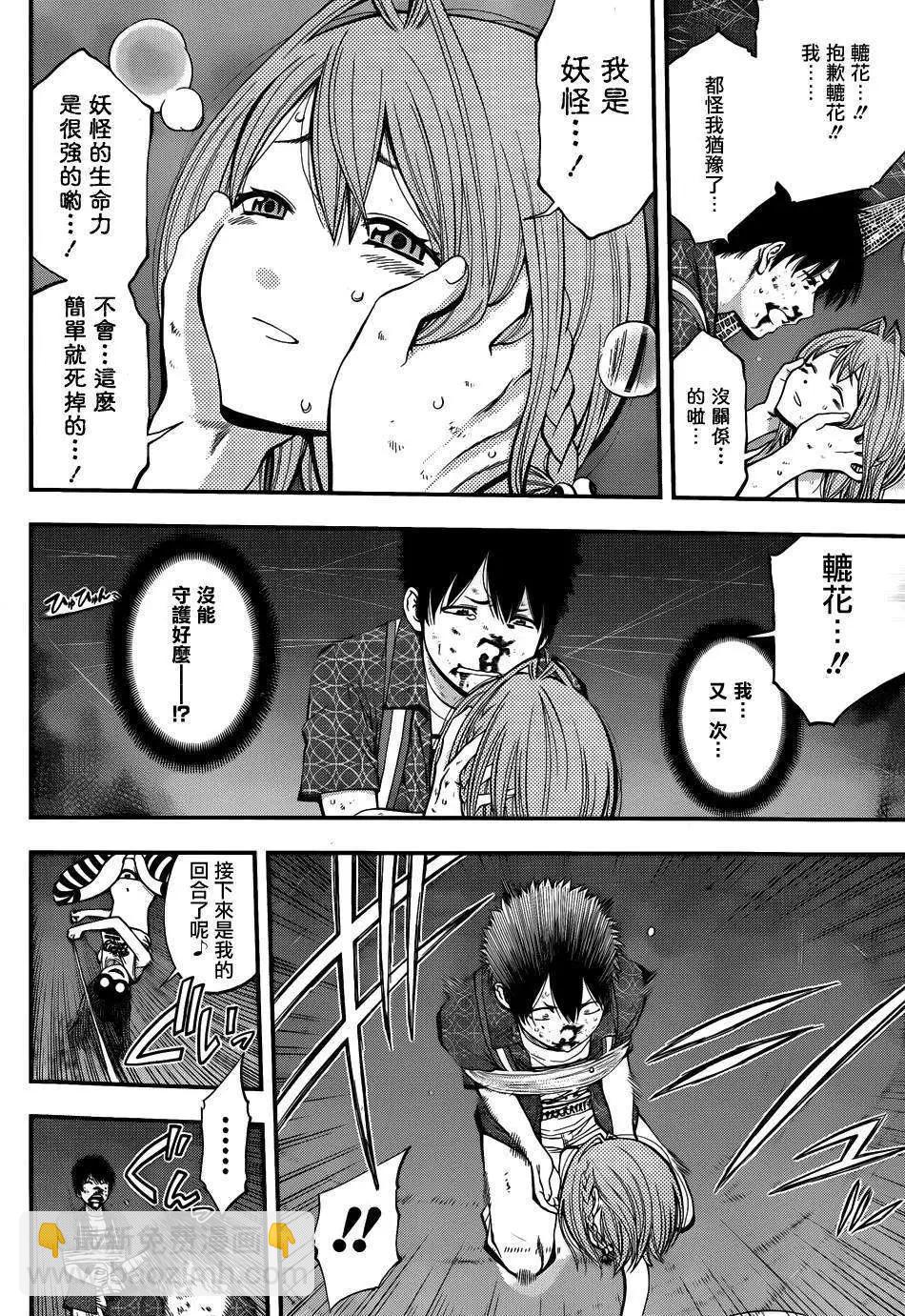 《妖怪少女MONSTER GIRL》第11回 第13页