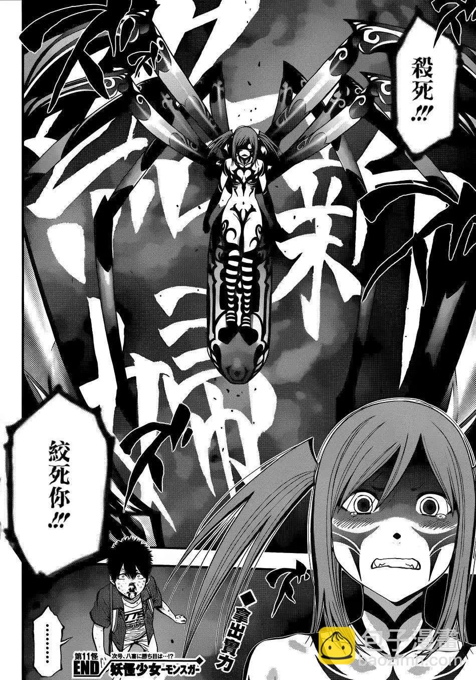 《妖怪少女MONSTER GIRL》第11回 第18页