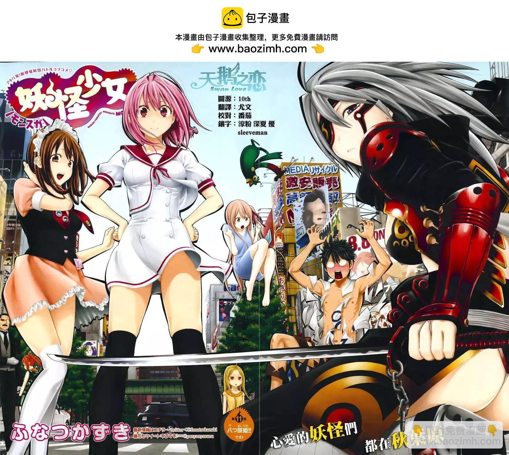 《妖怪少女MONSTER GIRL》第11回 第2页