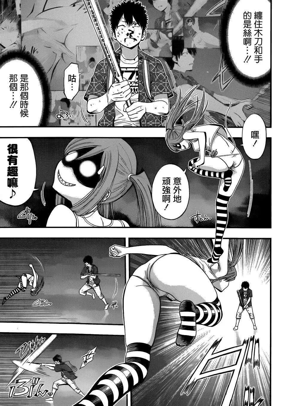 《妖怪少女MONSTER GIRL》第11回 第7页