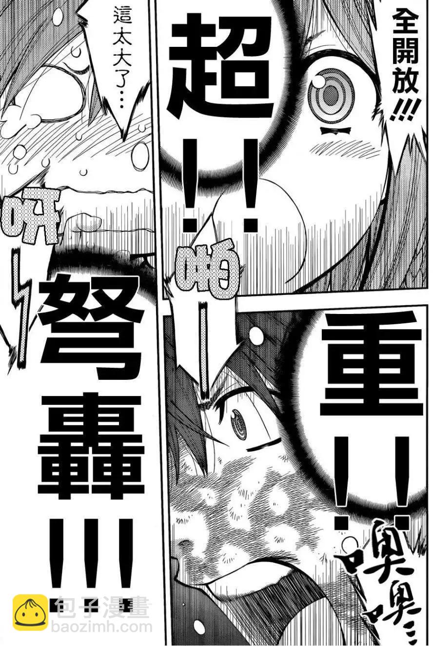 《妖怪少女MONSTER GIRL》第13回 第11页