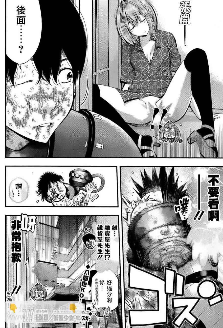《妖怪少女MONSTER GIRL》第13回 第17页