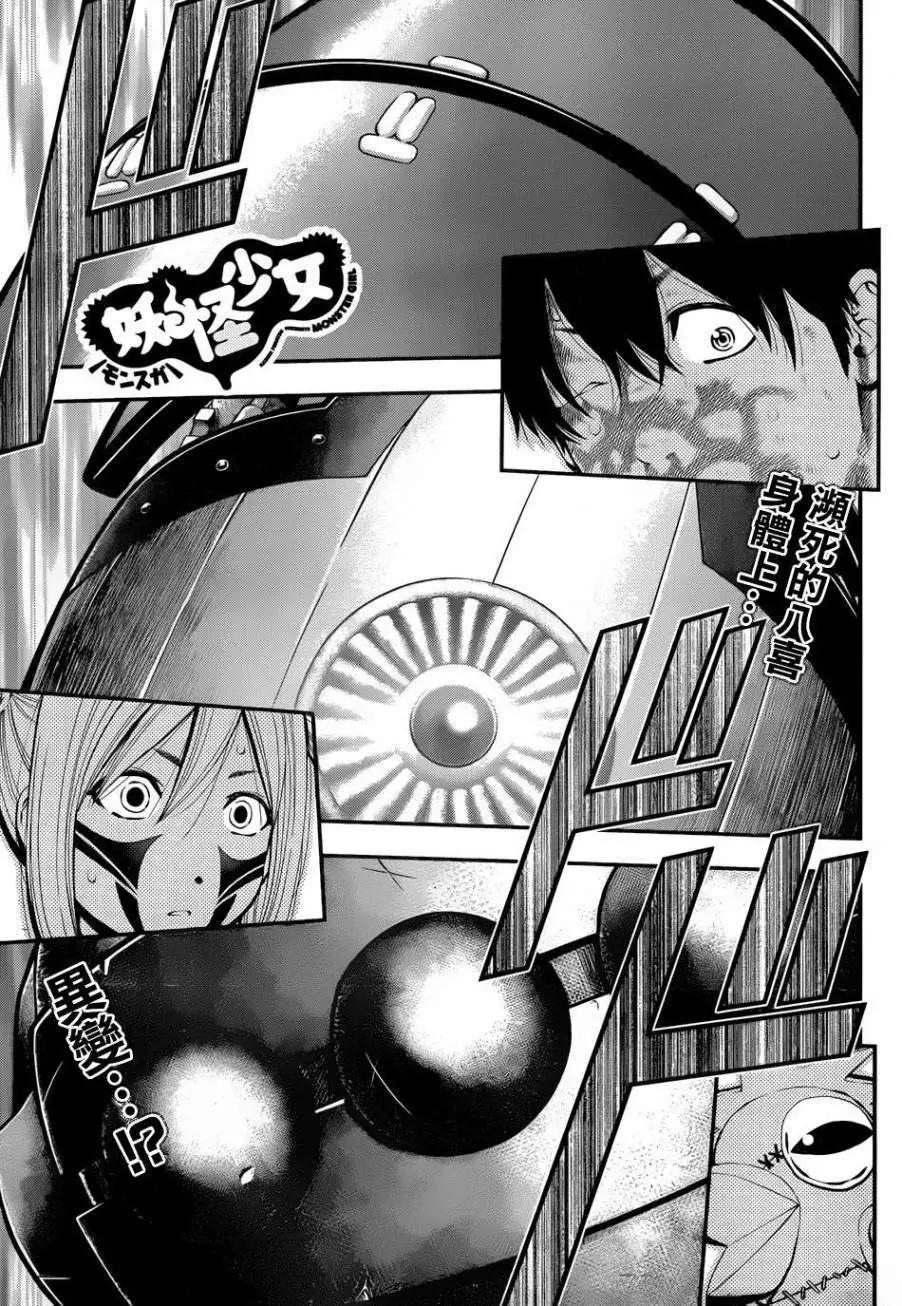 《妖怪少女MONSTER GIRL》第13回 第1页