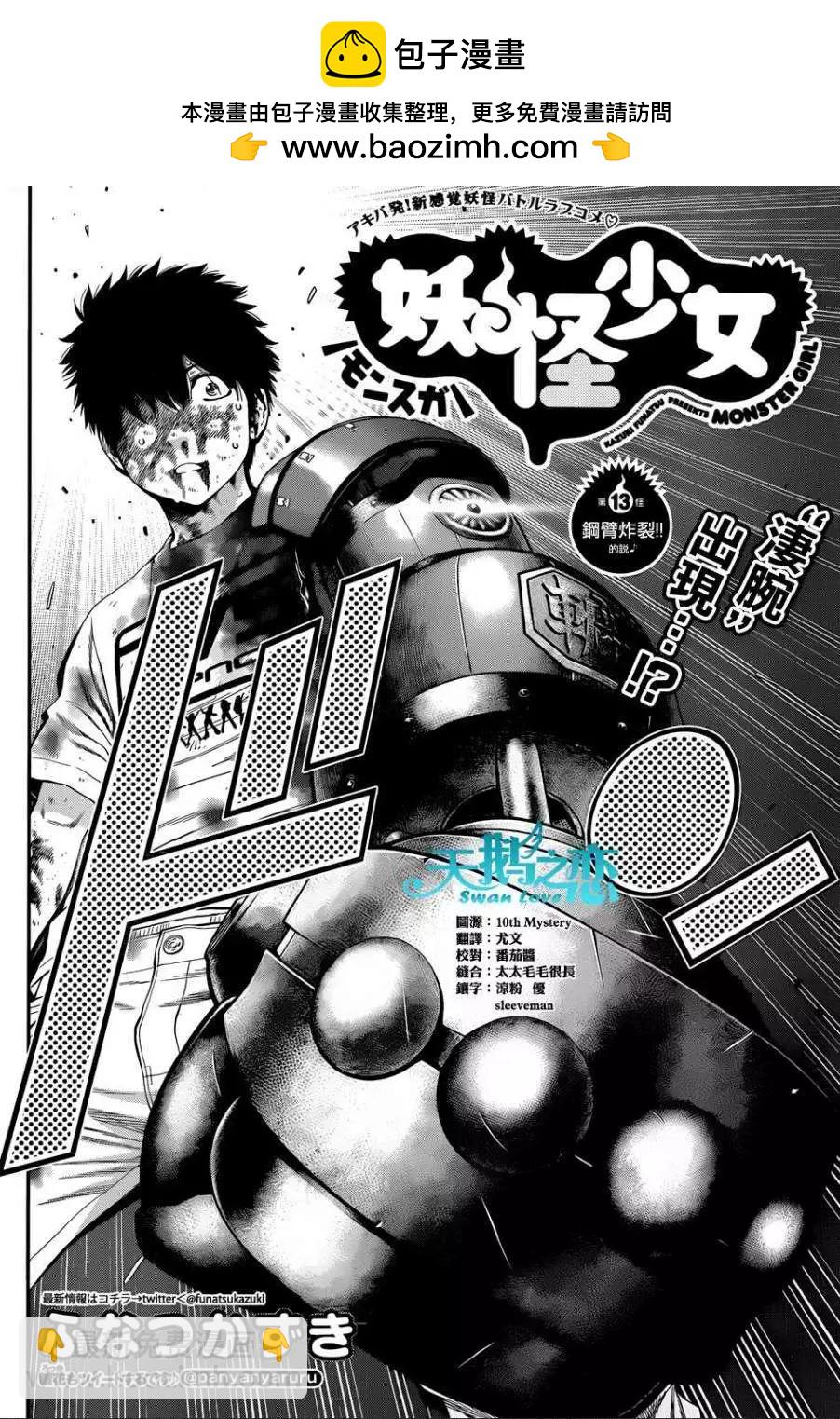 《妖怪少女MONSTER GIRL》第13回 第2页