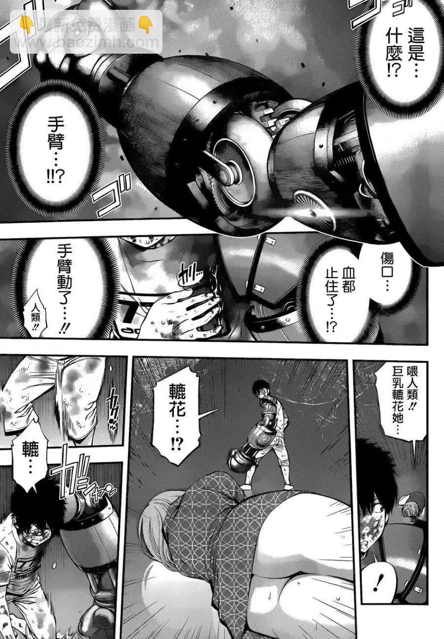 《妖怪少女MONSTER GIRL》第13回 第3页