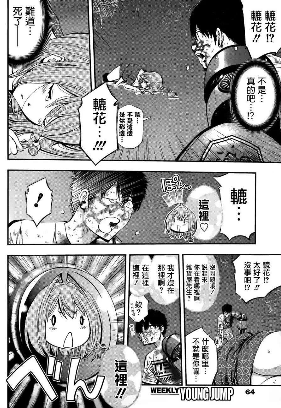 《妖怪少女MONSTER GIRL》第13回 第4页