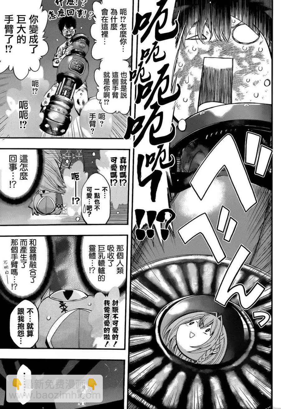 《妖怪少女MONSTER GIRL》第13回 第5页