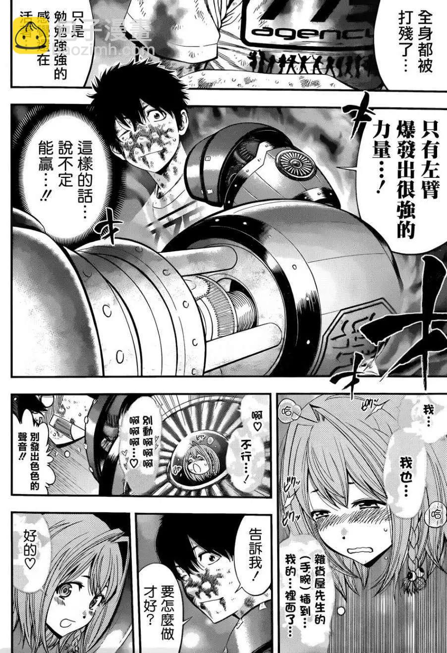 《妖怪少女MONSTER GIRL》第13回 第8页