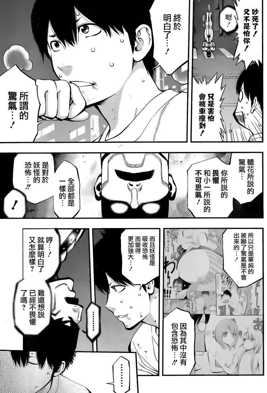 《妖怪少女MONSTER GIRL》第17回 第11页