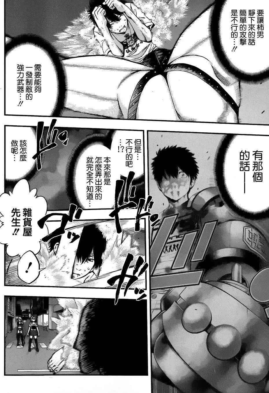 《妖怪少女MONSTER GIRL》第17回 第14页