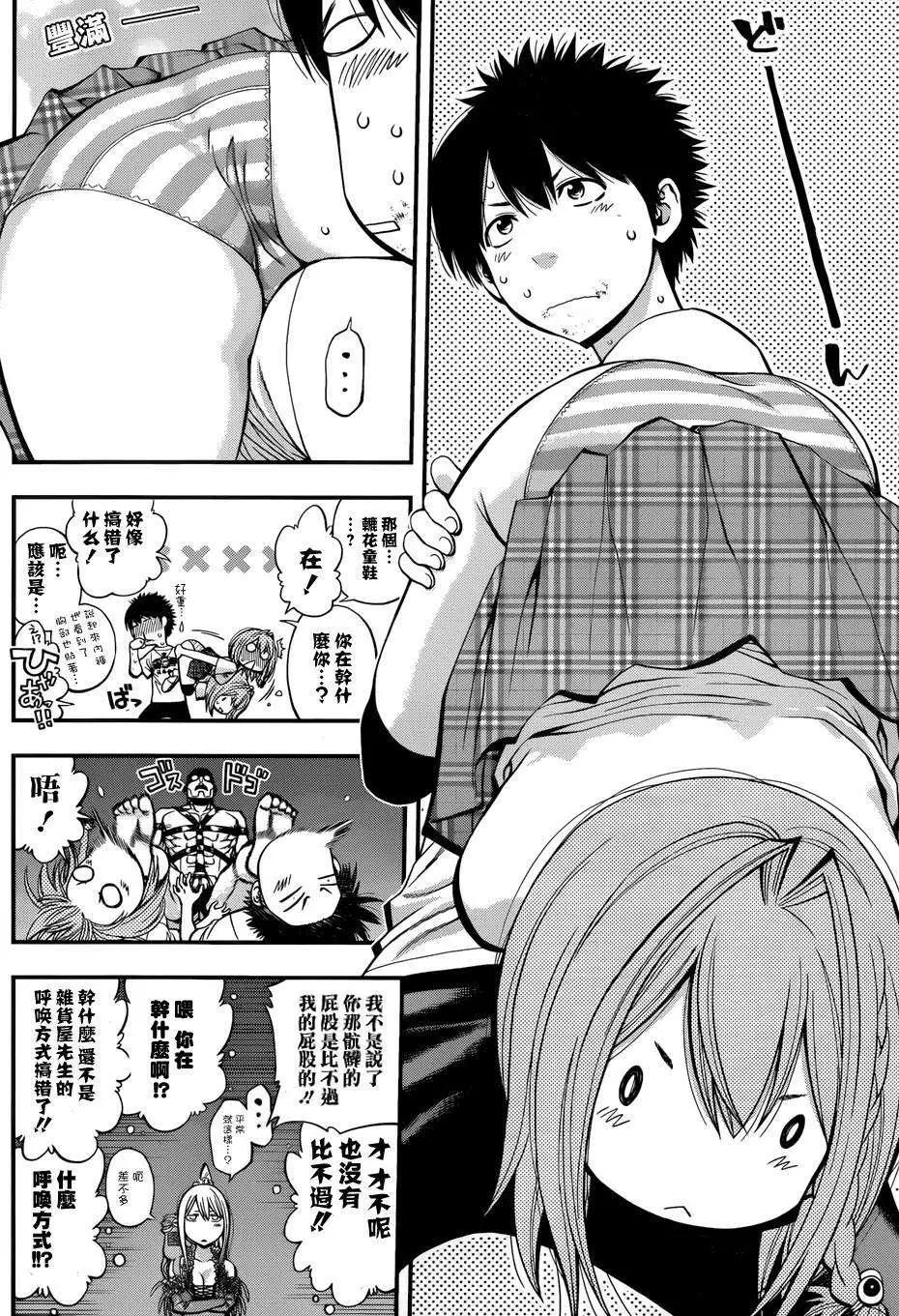 《妖怪少女MONSTER GIRL》第17回 第16页