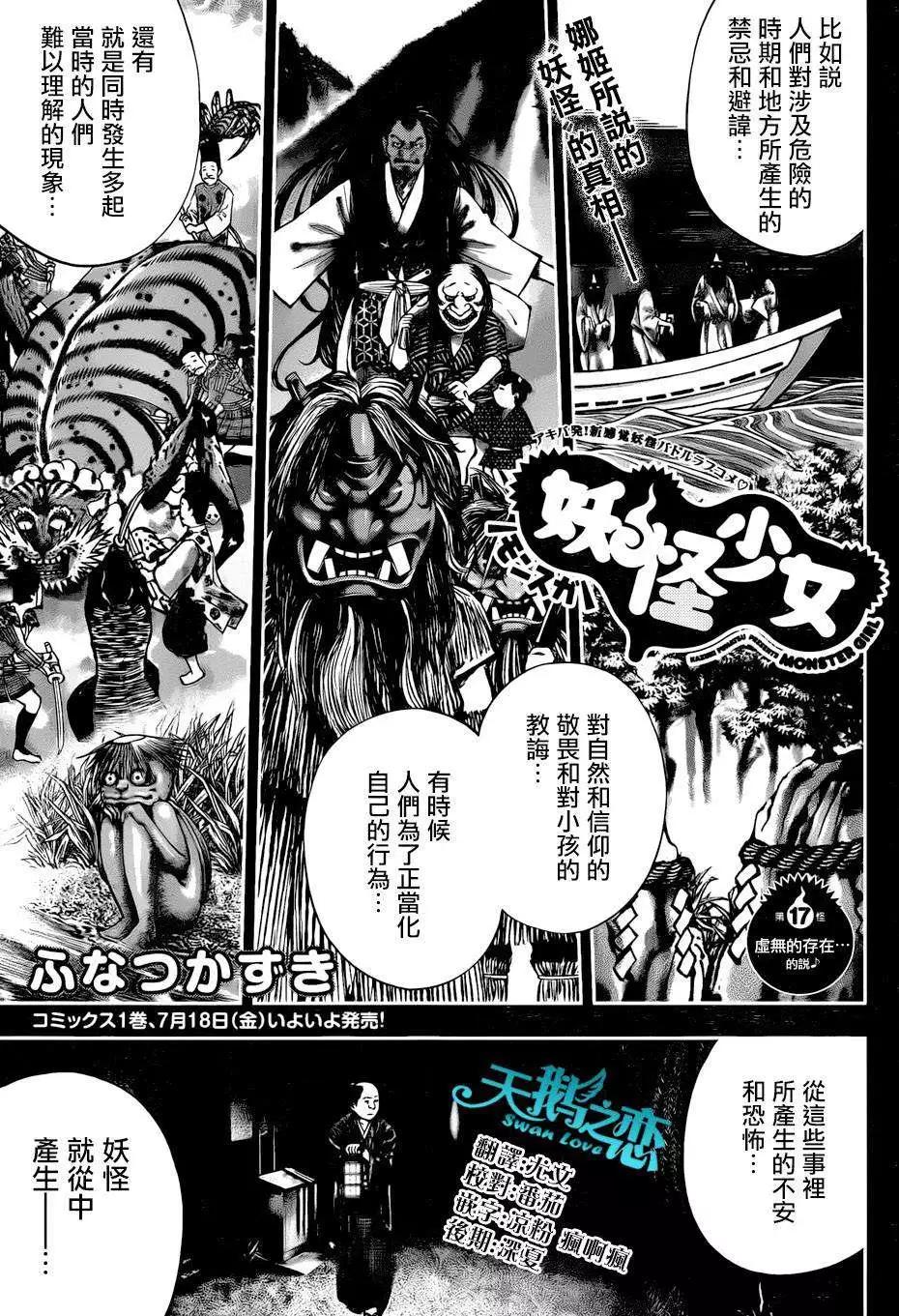 《妖怪少女MONSTER GIRL》第17回 第1页