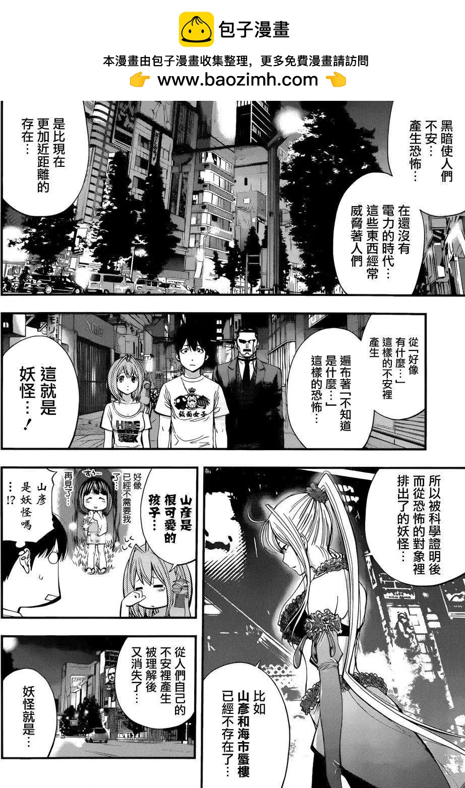 《妖怪少女MONSTER GIRL》第17回 第2页