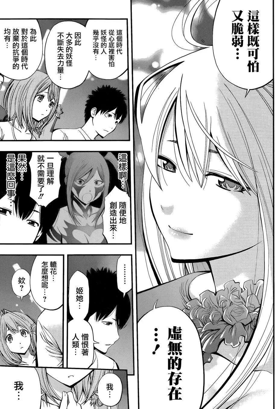 《妖怪少女MONSTER GIRL》第17回 第3页