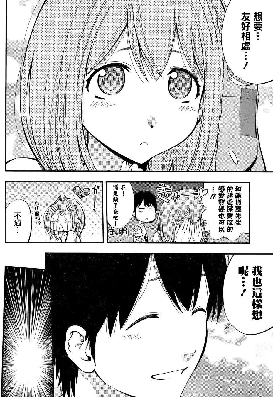 《妖怪少女MONSTER GIRL》第17回 第4页