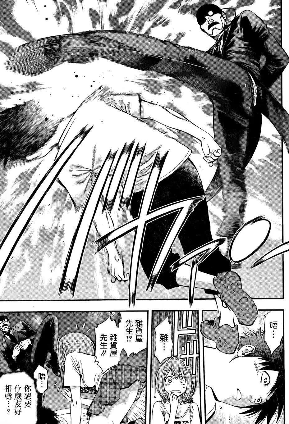 《妖怪少女MONSTER GIRL》第17回 第5页