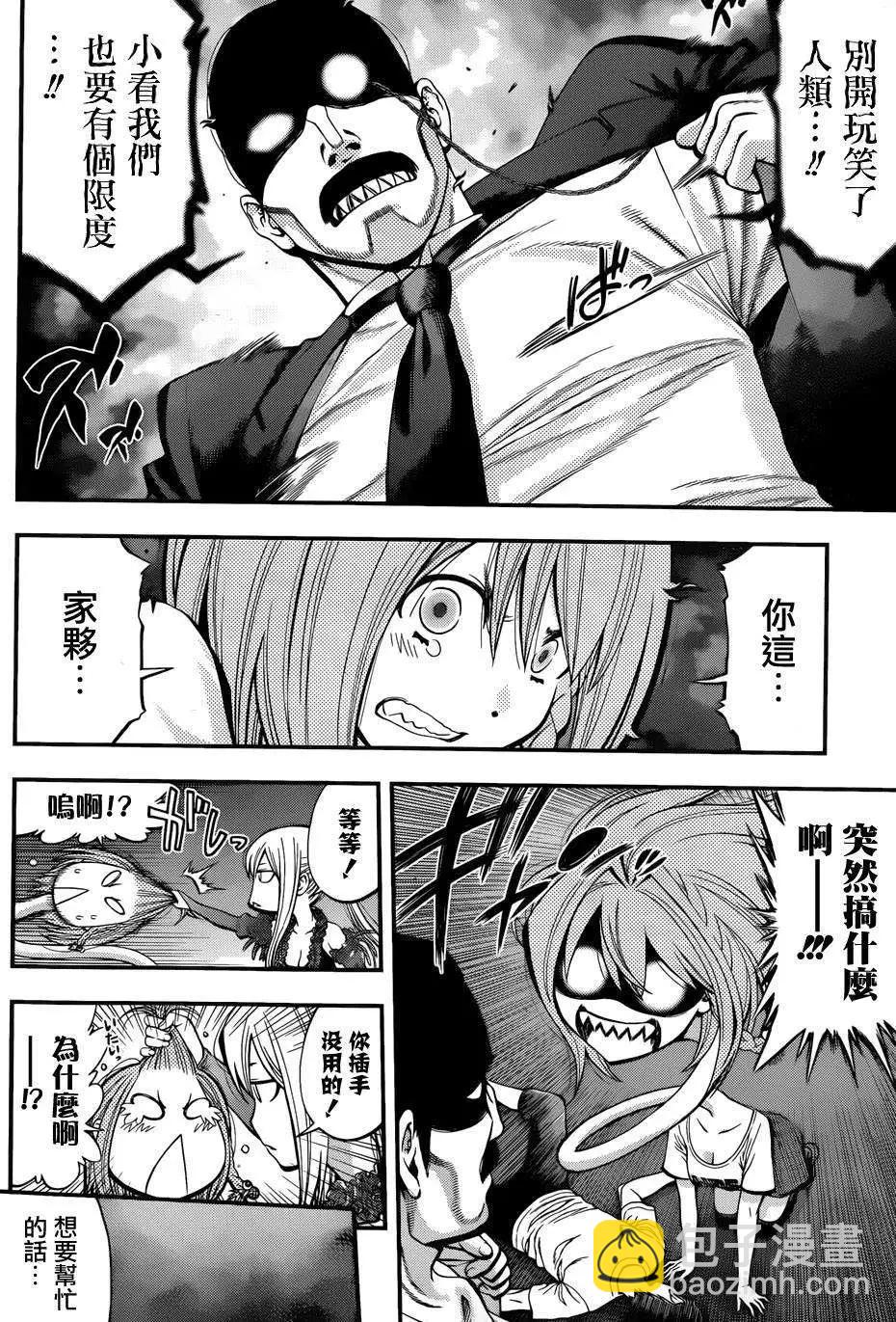 《妖怪少女MONSTER GIRL》第17回 第6页