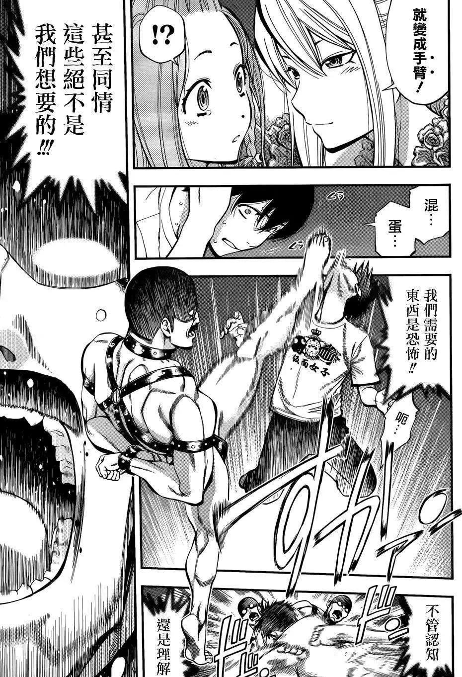 《妖怪少女MONSTER GIRL》第17回 第7页