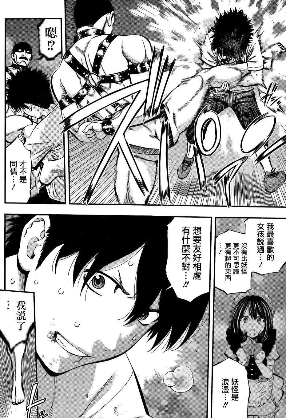 《妖怪少女MONSTER GIRL》第17回 第8页
