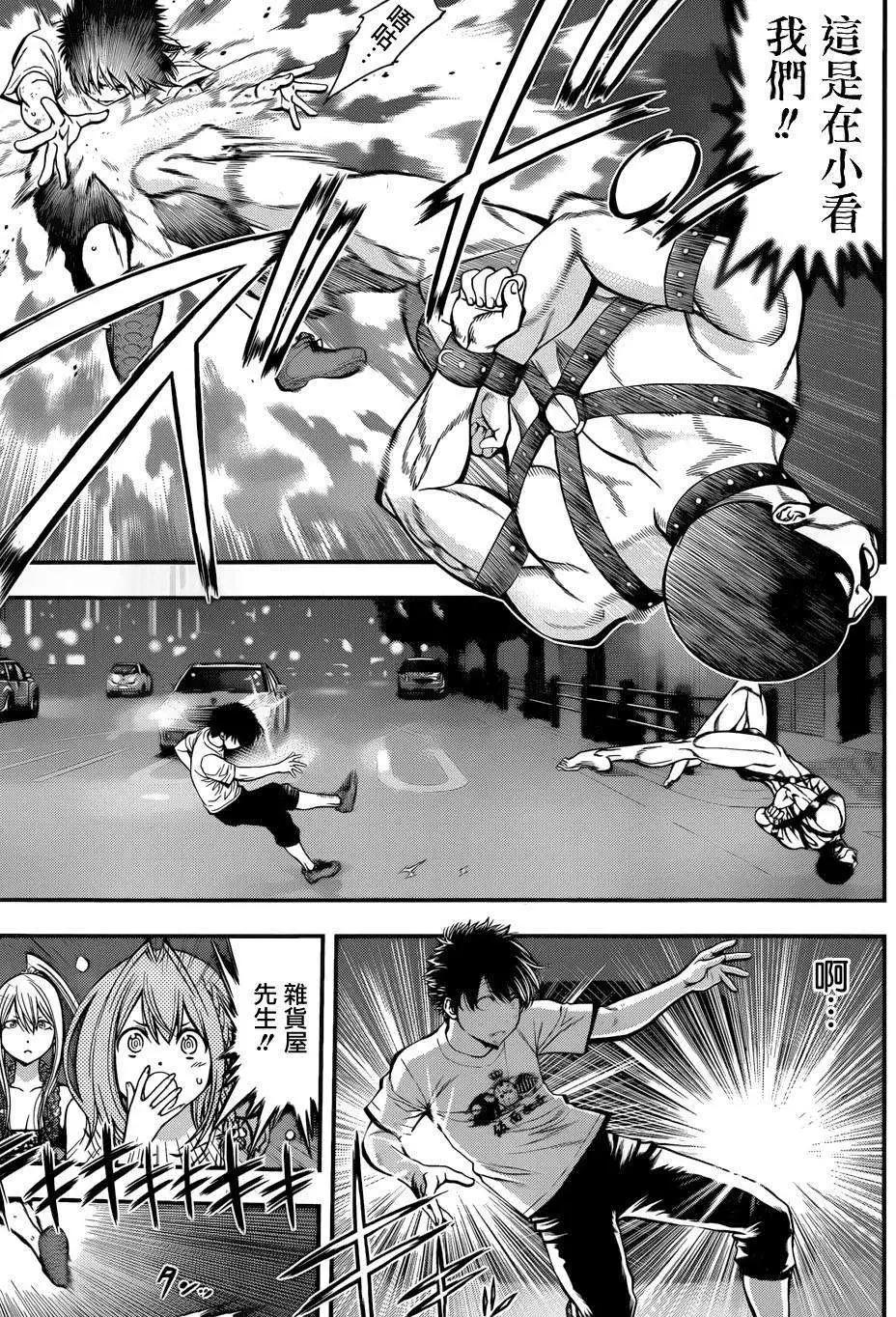 《妖怪少女MONSTER GIRL》第17回 第9页