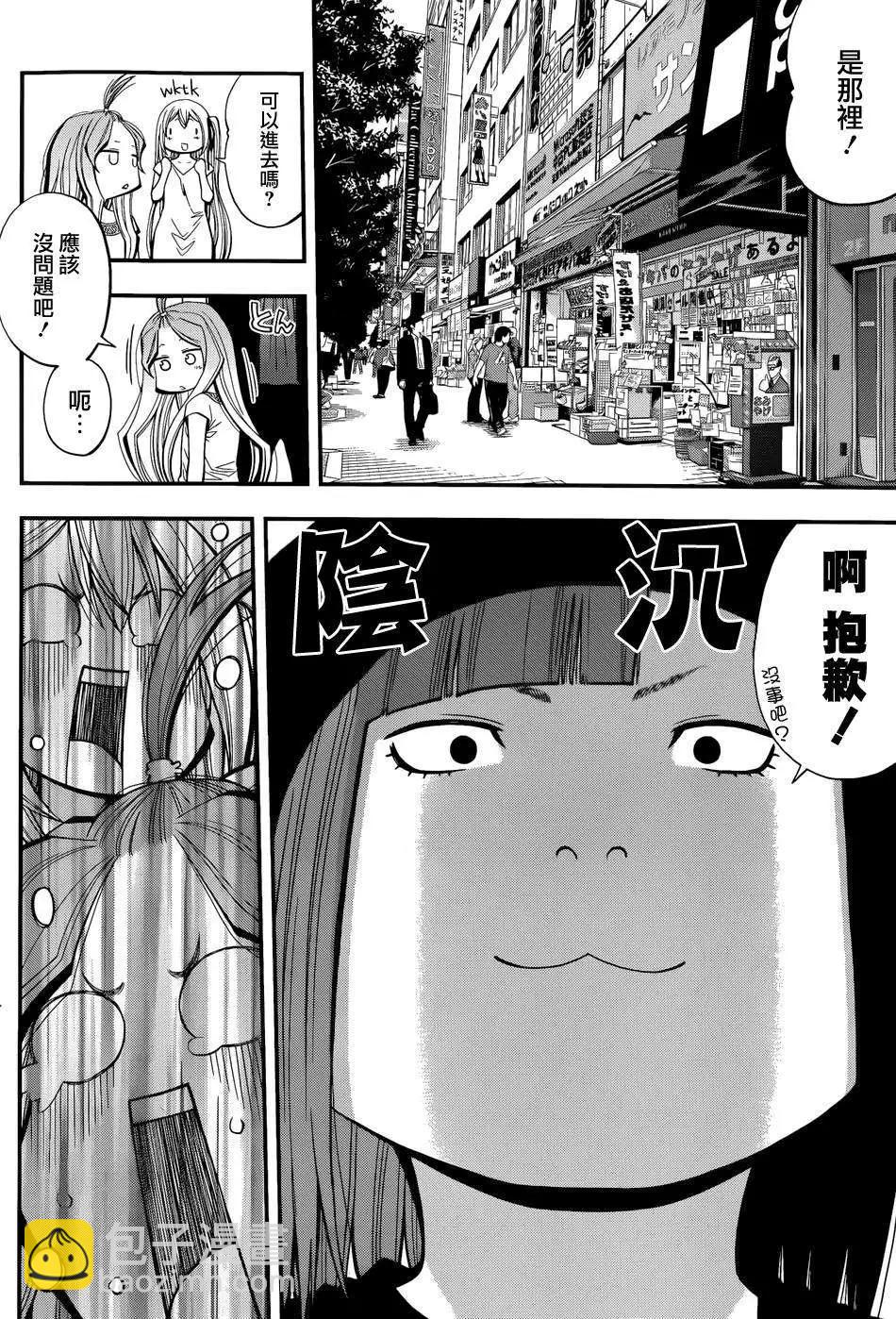 《妖怪少女MONSTER GIRL》第14回 第10页