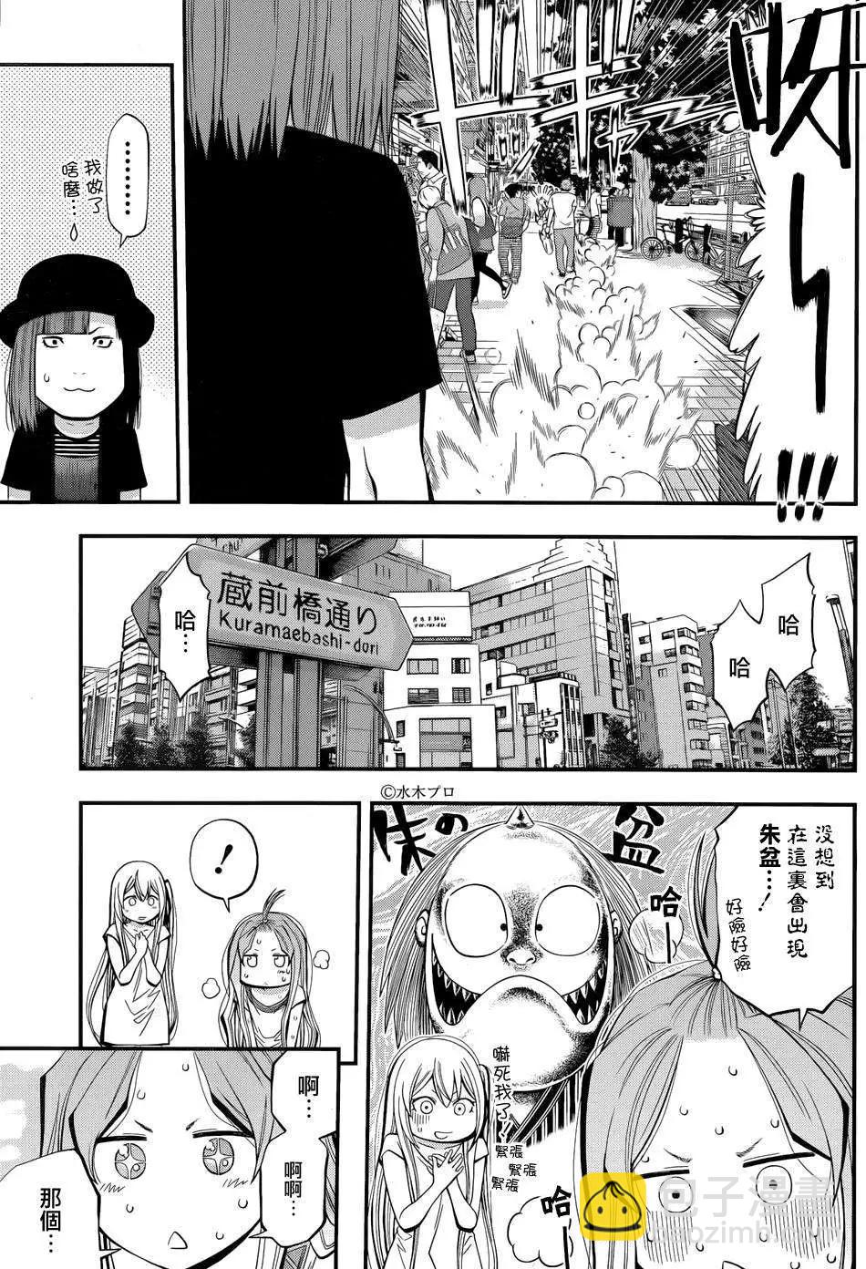 《妖怪少女MONSTER GIRL》第14回 第11页