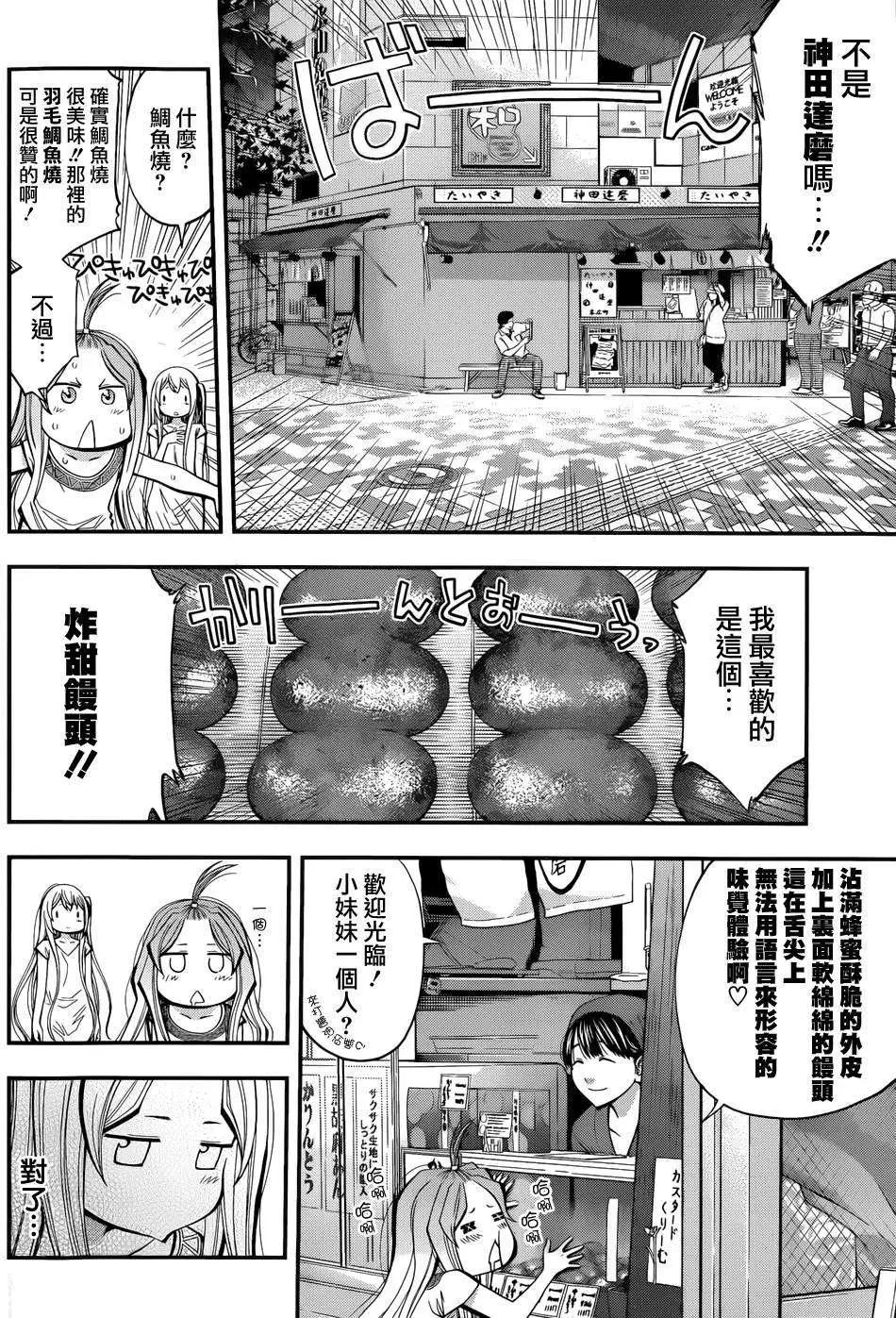 《妖怪少女MONSTER GIRL》第14回 第12页
