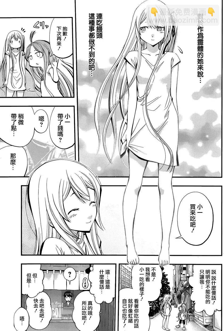 《妖怪少女MONSTER GIRL》第14回 第13页