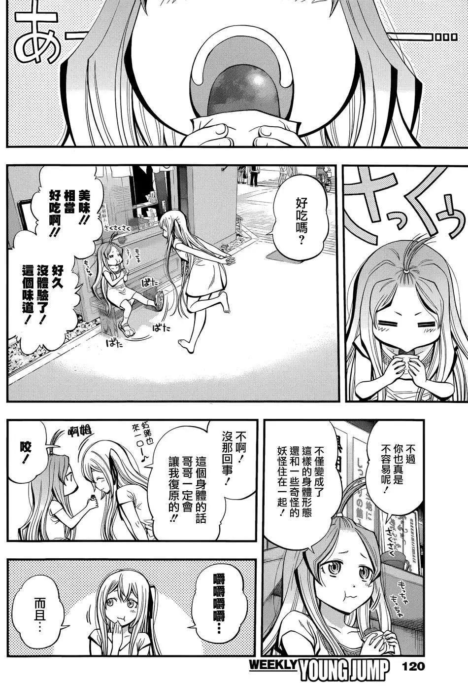 《妖怪少女MONSTER GIRL》第14回 第14页