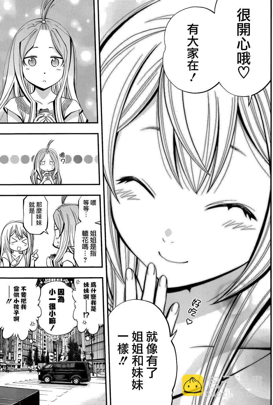 《妖怪少女MONSTER GIRL》第14回 第15页