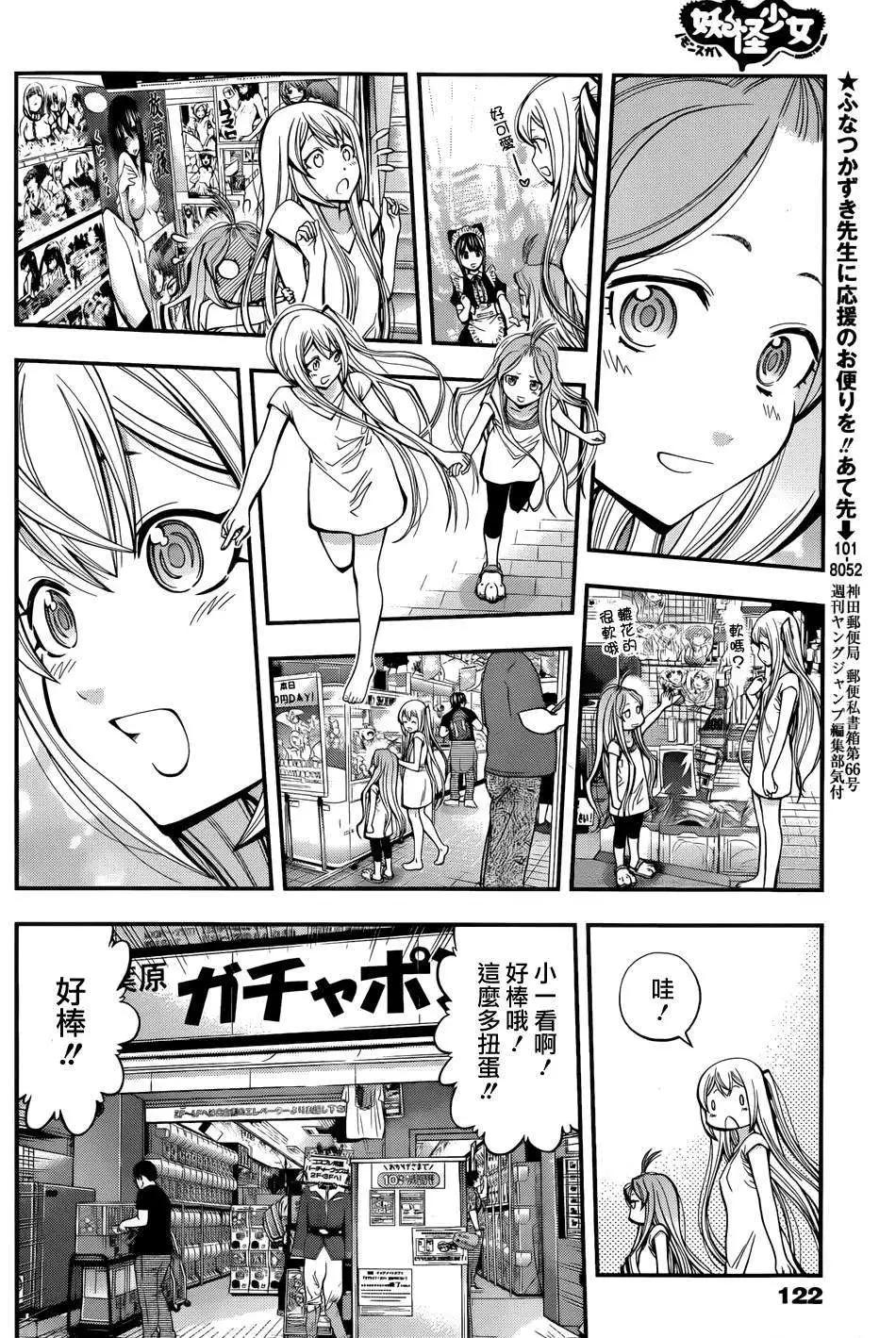 《妖怪少女MONSTER GIRL》第14回 第16页