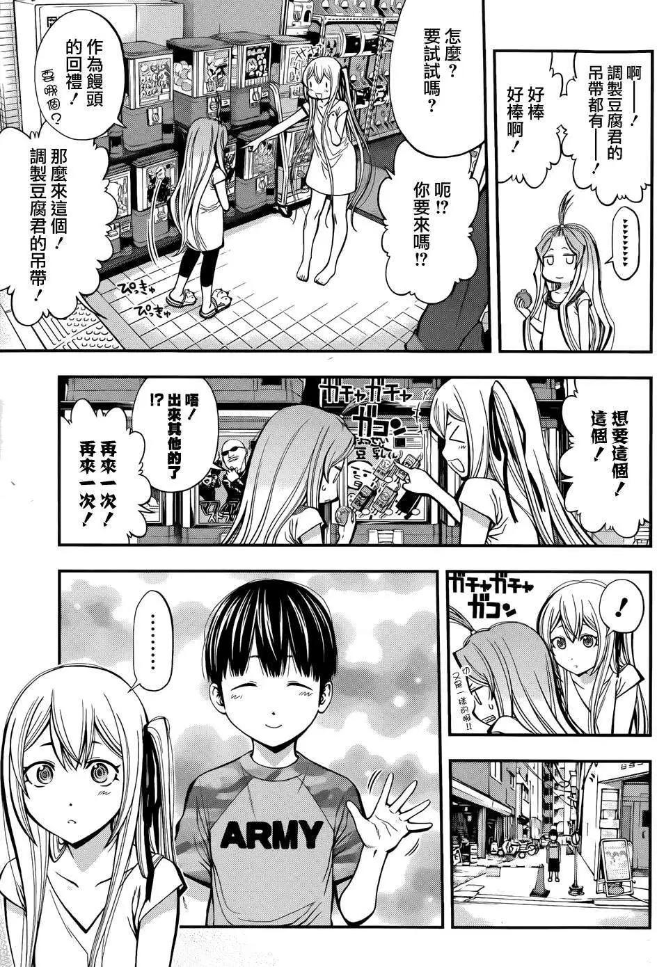 《妖怪少女MONSTER GIRL》第14回 第17页