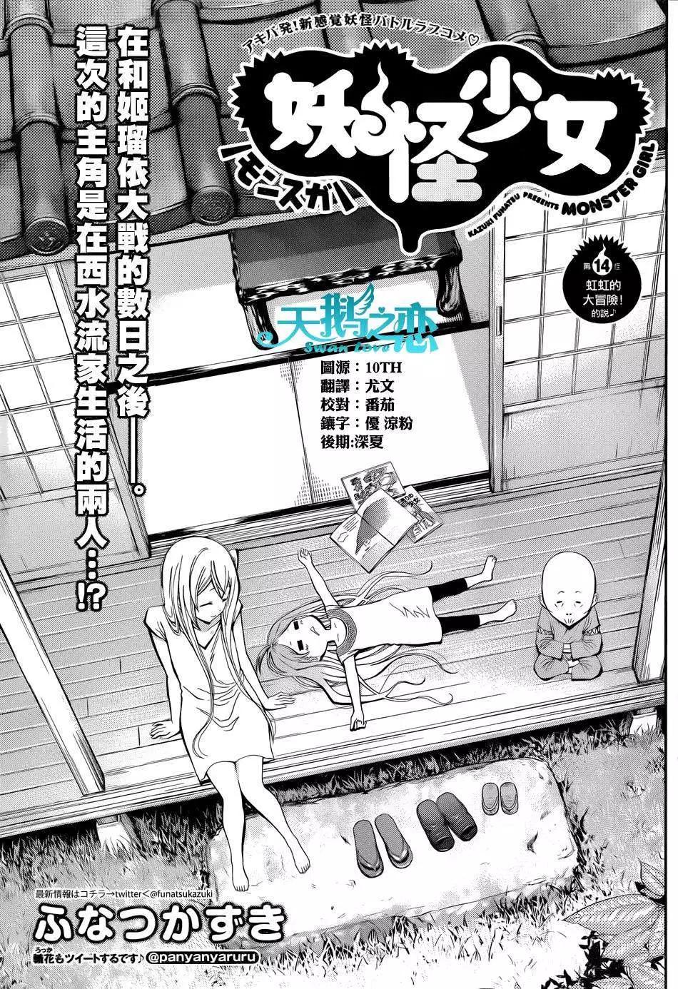 《妖怪少女MONSTER GIRL》第14回 第1页