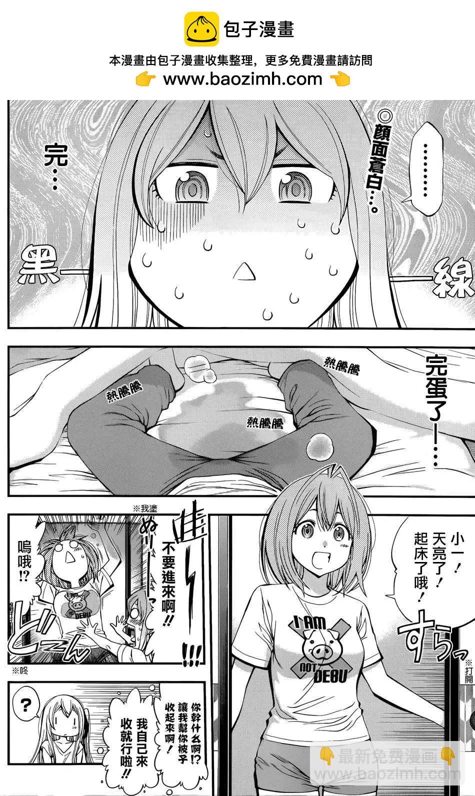 《妖怪少女MONSTER GIRL》第14回 第2页