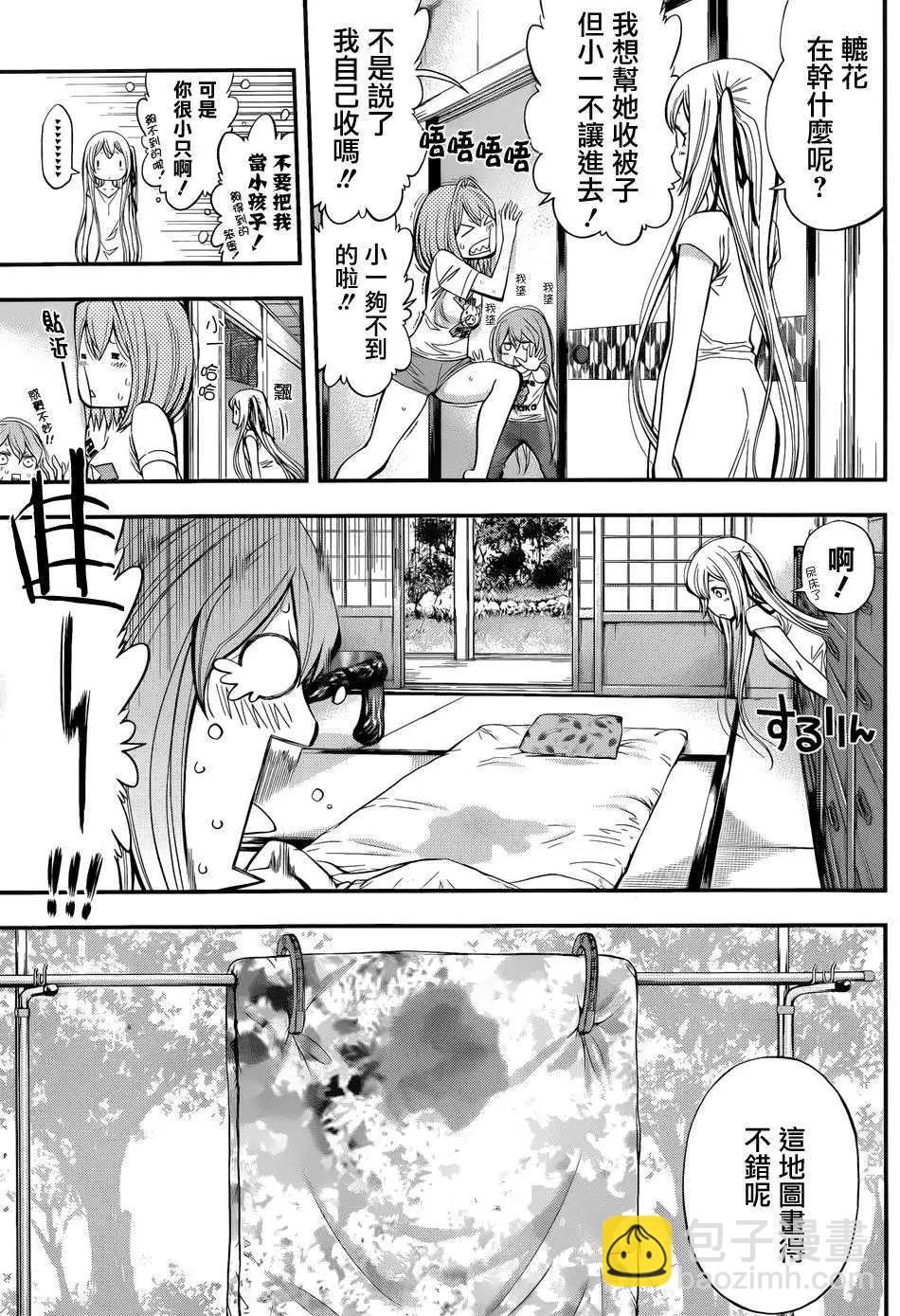 《妖怪少女MONSTER GIRL》第14回 第3页