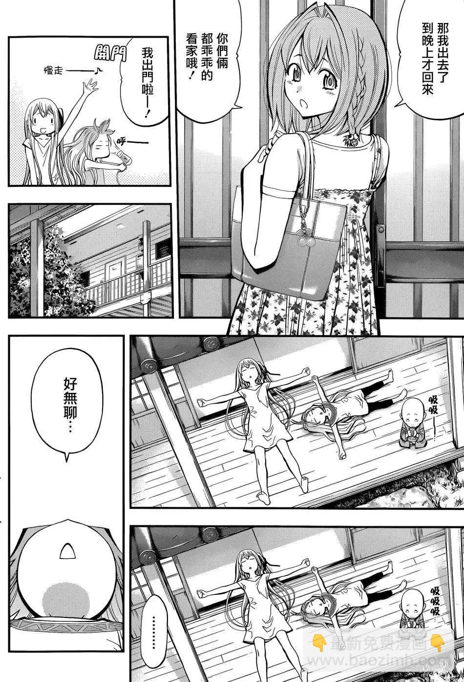 《妖怪少女MONSTER GIRL》第14回 第6页