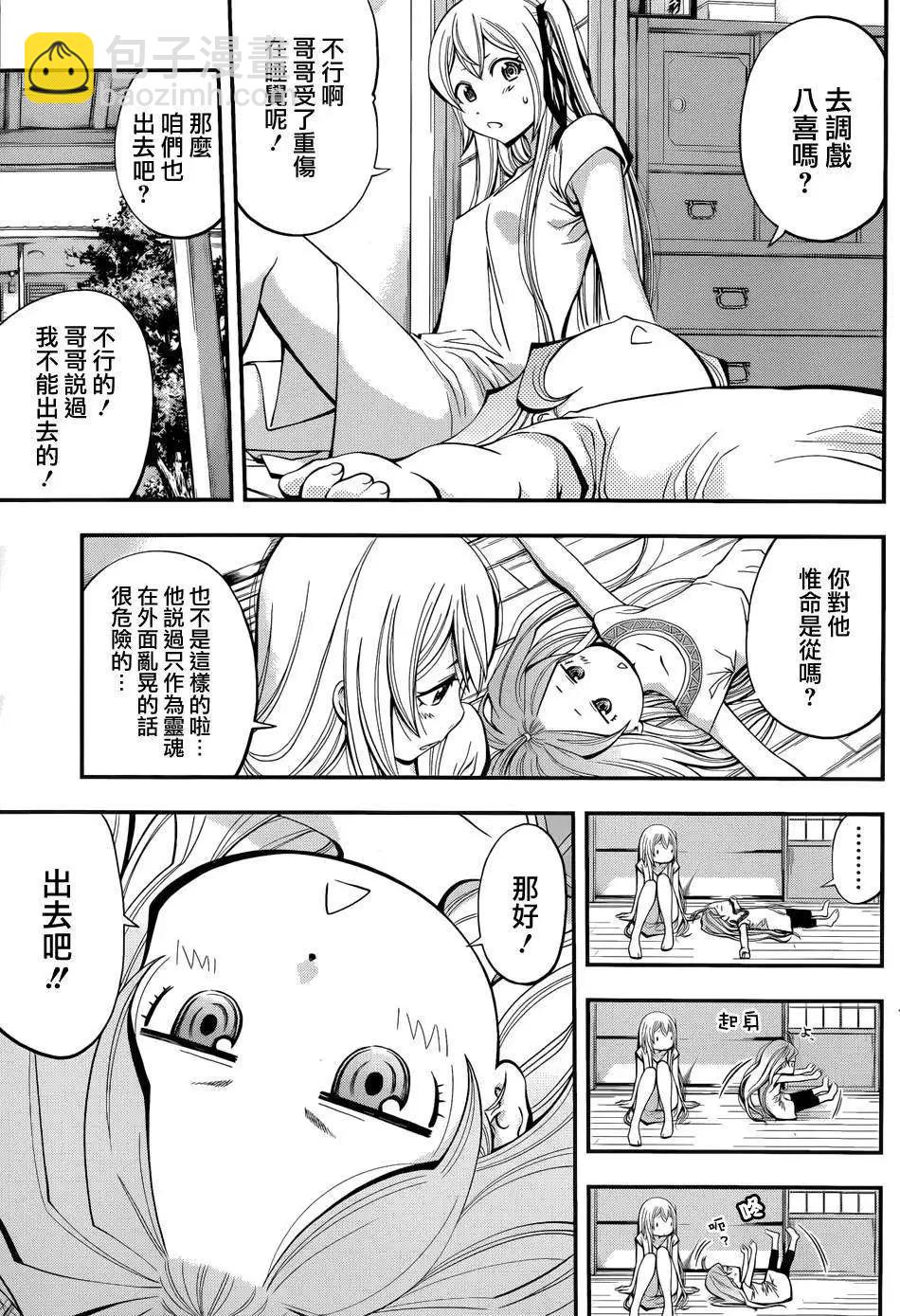 《妖怪少女MONSTER GIRL》第14回 第7页