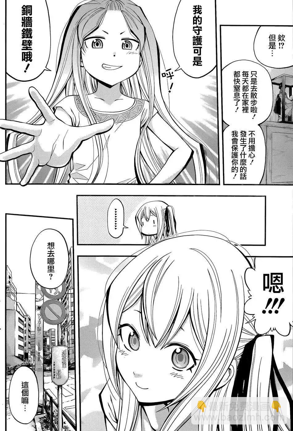 《妖怪少女MONSTER GIRL》第14回 第8页
